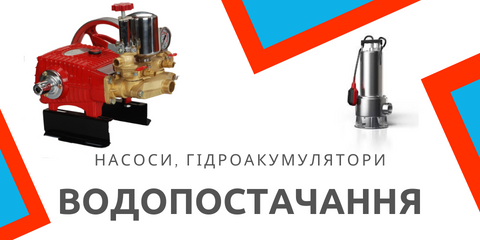 Водопостачання