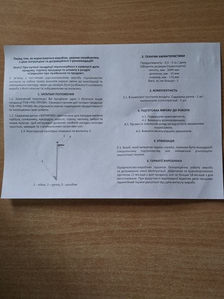 Сажалка (сівалка) ручна для дрібнозернистого насіння "ЗЕРНЯТКО" 2561685933 фото