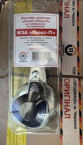 Закаточная машинка Люкс-П автомат с подшипником (оригинал) Продмаш 1613384517 фото